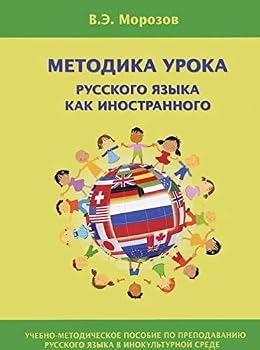 Hardcover Metodika uroka russkogo iazyka kak inostrannogo [Russian] Book