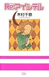 Re：アイシテル