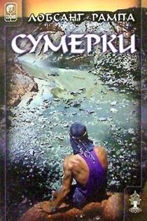 Sumerki [Russian] 5955000526 Book Cover