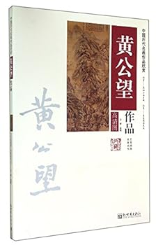 Appreciation of Famous Paintings in Ancient China: Huang Gongwang¡¯s Works
