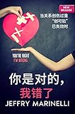 你是對的，我錯了: 當創可貼不再足夠時 (You’re Right, I’m Wrong : When A Band-Aid Is No Longer Enough in 11 different international languages.) (Traditional Chinese Edition)