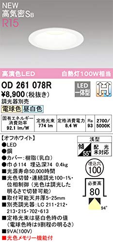 オーデリック オーデリック ダウンライト OD261078R 高演色LED 光色
