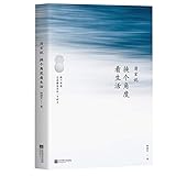 The Sayings of Lin Qingxuan: See Life With Another Perspective (Chinese Edition)