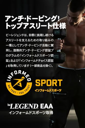 ビーレジェンド(be LEGEND) EAA 必須アミノ酸 BCAA バリン ロイシン イソロイシン 国内製造 300g の商品画像 4