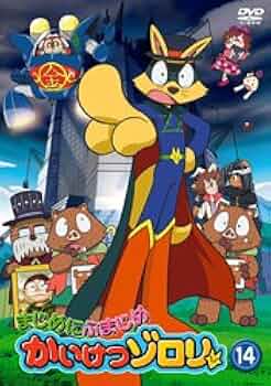 かいけつゾロリ かいけつゾロリ「41」「44」セット - メルカリ