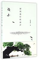 Listen to the Rain Through Thick Leaves (Chinese Edition) 7539995572 Book Cover
