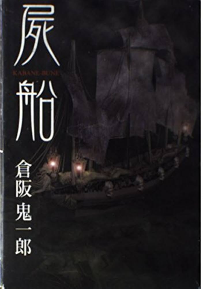 【中古】 白い館の惨劇/幻冬舎/倉阪鬼一郎 Amazon.co.jp: 白い館の惨劇 : 倉阪 鬼一郎: 本