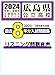 『広島県公立高校過去8年分入試問題集英語 2024年春受験用』の英語リスニング問題読み上げ音声 | 単体利用不可|ダウンロード版