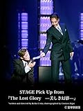 STAGE Pick Up from『The Lost Glory　-美しき幻影-』