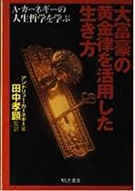 Amazon.co.jp: Andrew Carnegie: 本