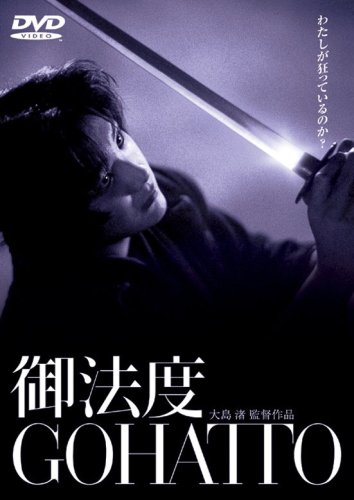 御法度 [DVD]