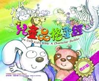 THE CNV KID'S BIBLE: A CHARACTER BUILDER (NEW TESTAMENT STORIES, TRADITONAL VERSION) 9888124188 Book Cover