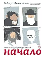Zametki dobrogo dantista. Nachalo 5171328005 Book Cover