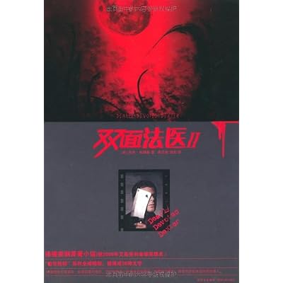 双面法医2
