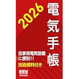 2026年版 電気手帳
