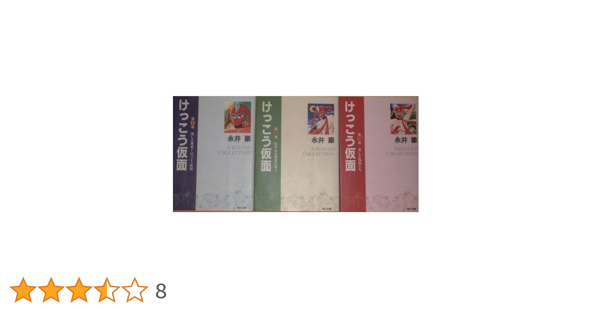 けっこう仮面 1~最新巻(文庫版)(角川文庫) [マーケットプレイス