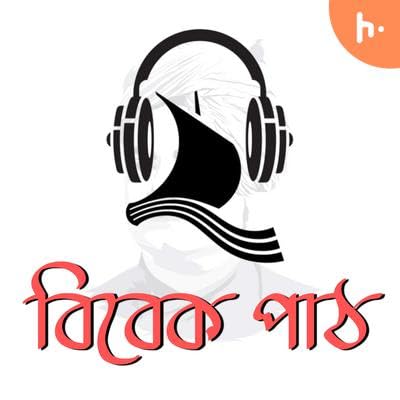 দৈনন্দিন সমস্যা ও তার সমাধান Bengali Ep 01 mp3