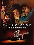ドリーミン・ワイルド 名もなき家族のうた(字幕版)