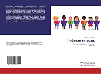 Рабочая тетрадь: по внеклассному чтению 3 класс : Amazon.in: Books