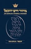 Machzor: Yom Kippur (Complete Artscroll)