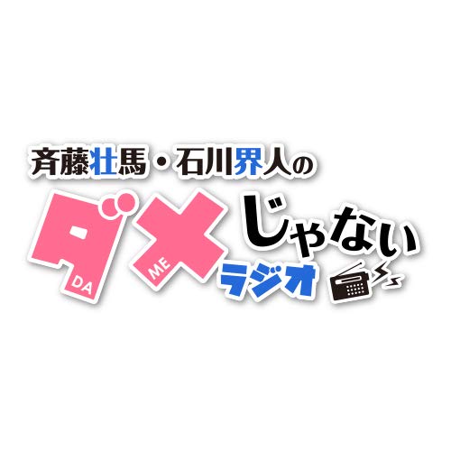 DJCD Soma Saito Radio of Kishijin Ishikawa is the third stage but DVD JAPANESE EDITION