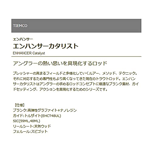 ティムコ(TIEMCO) エンハンサーカタリスト EHCT84M-2 2枚目