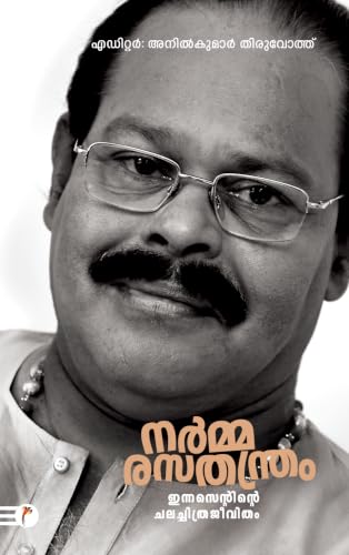 Image of Narma Rasathanthram - Innocentinte Chalachitra Jeevitham