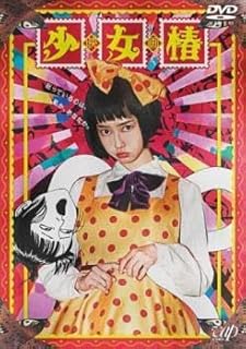 少女椿 レンタル落ち 中古 DVD