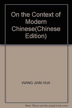 现代汉语语境研究