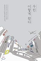 We came this way. 899779325X Book Cover