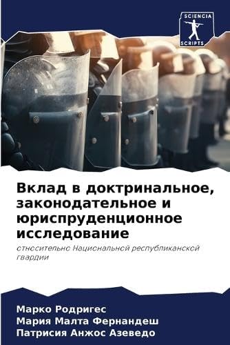 Vklad w doktrinal'noe, zakonodatel'noe i ürisprudencionnoe issledowanie: otnositel'no Nacional'noj respublikanskoj gwardii
