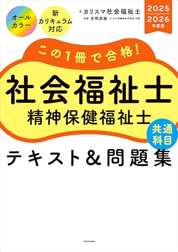 社会福祉士テキスト新品 Amazon.co.jp: 社会福祉士 - 食品・衛生・福祉: 本