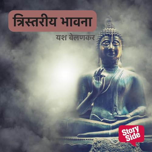 『Tristariya Bhavna』のカバーアート