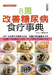 Paperback 8¿diabetic diet thing Code (Paperback) [Chinese] Book