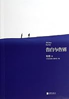 告白与告别 7550232202 Book Cover