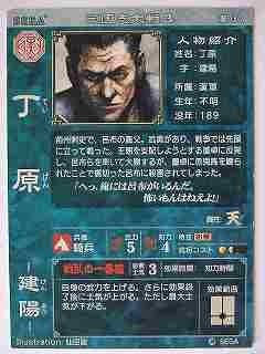 Amazon.co.jp: 三国志大戦3 漢030 C丁原 [おもちゃ＆ホビー