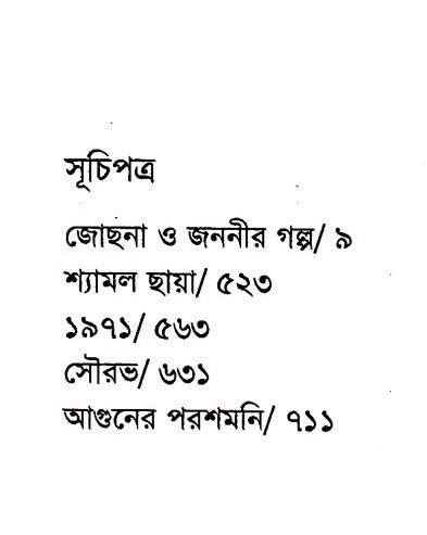 Sera Pach Muktijudher Uponyas      Hardcover – January 1, 2017