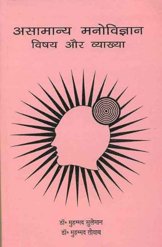आशावाद के मनोविज्ञान को समझना (Aashaavaad ke manovigyaan ko samajhana)