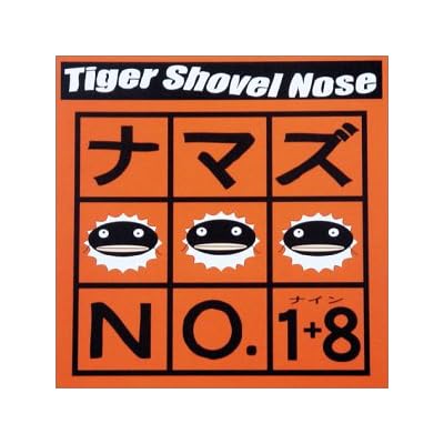 Namazu No. 9