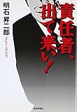 責任者,出て来い!