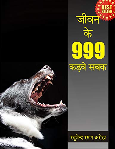 जीवन के 999 कड़वे सबक : अनमोल प्रेरक वाक्यों का अनमोल संग्रह | जीव...