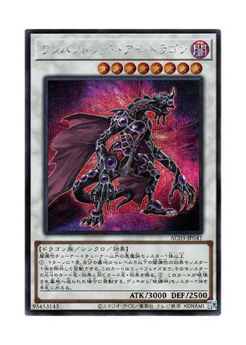 �V�Y�� ���{��� AC03-JP041 Hundred Eyes Dragon �����n���h���b�h�E�A�C�E�h���S�� (�V�[�N���b�g���A)