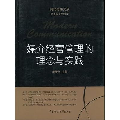 media management philosophy and practice