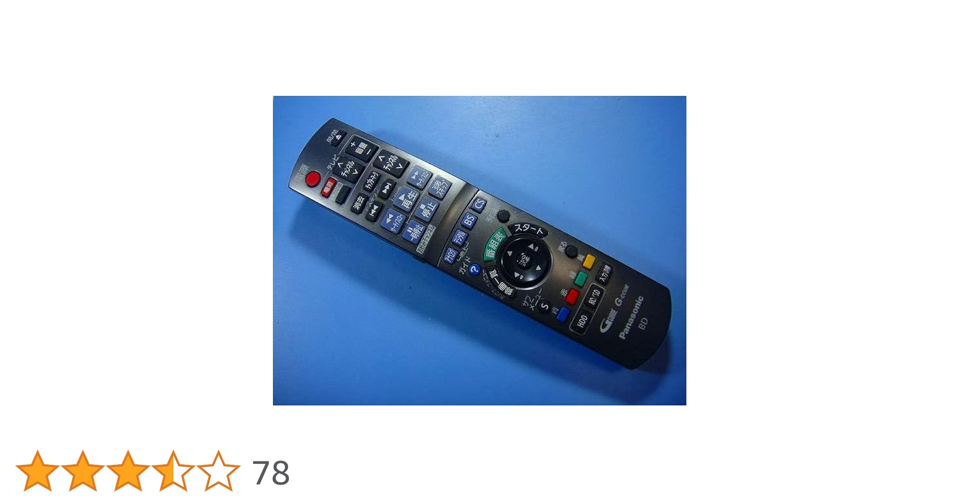 パナソニック　ブルーレイレコーダー用リモコン 01.jpg