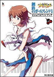 楽天 無料電子書籍 新世紀エヴァンゲリオン鋼鉄のガールフレンド特別編 ビジュアルファンブ バイ