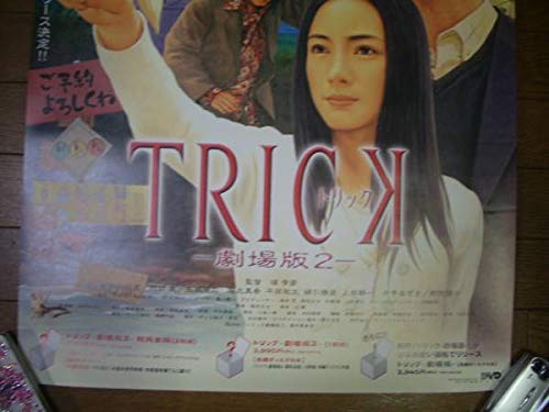 Amazon.co.jp: TRICK トリック 仲間由紀恵 用 ポスター : おもちゃ