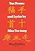 Ten Poems and Lyrics (English, Chinese and Chinese Edition)