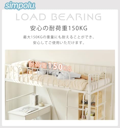 Simpolu ハイタイプ ロフトベッド 二つはしご S シングル 垂直はしご 斜めはしご ベッドフレーム スチール ハイベッド 一人暮らし 耐荷重約150kg 子供部屋 子供ベッド 北欧風 大人用 耐震 頑丈 高さ170cm (ホワイト) [4]