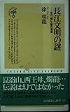 長江文明の謎 古代「蜀」王国の遺宝 (ふたばらいふ新書)