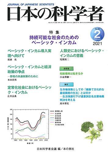 日本の科学者2021年2月号 Vol.56